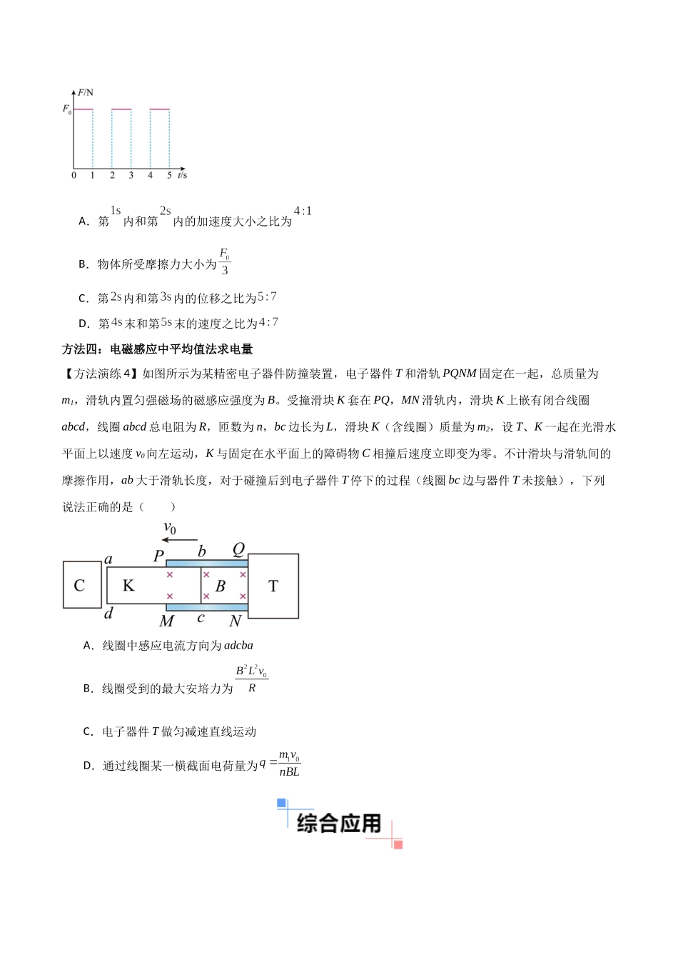 专题08 平均值法(学生版).docx_第3页