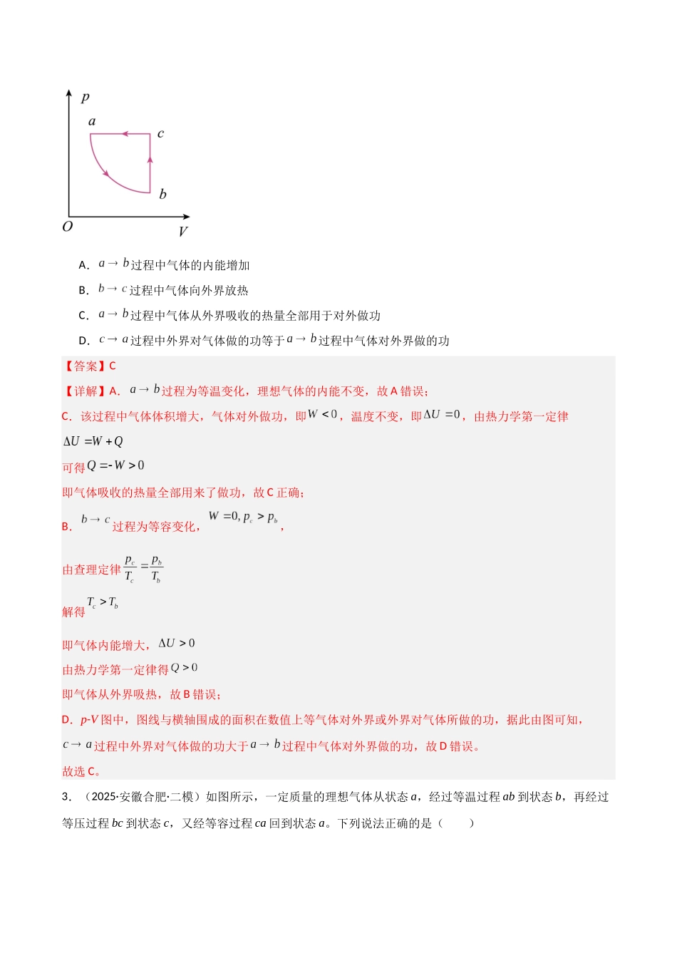 专题08 热学 光学与近代物理(3大考点)(教师版).docx_第2页
