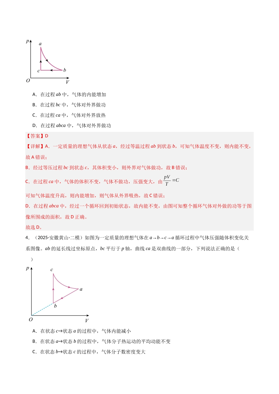 专题08 热学 光学与近代物理(3大考点)(教师版).docx_第3页