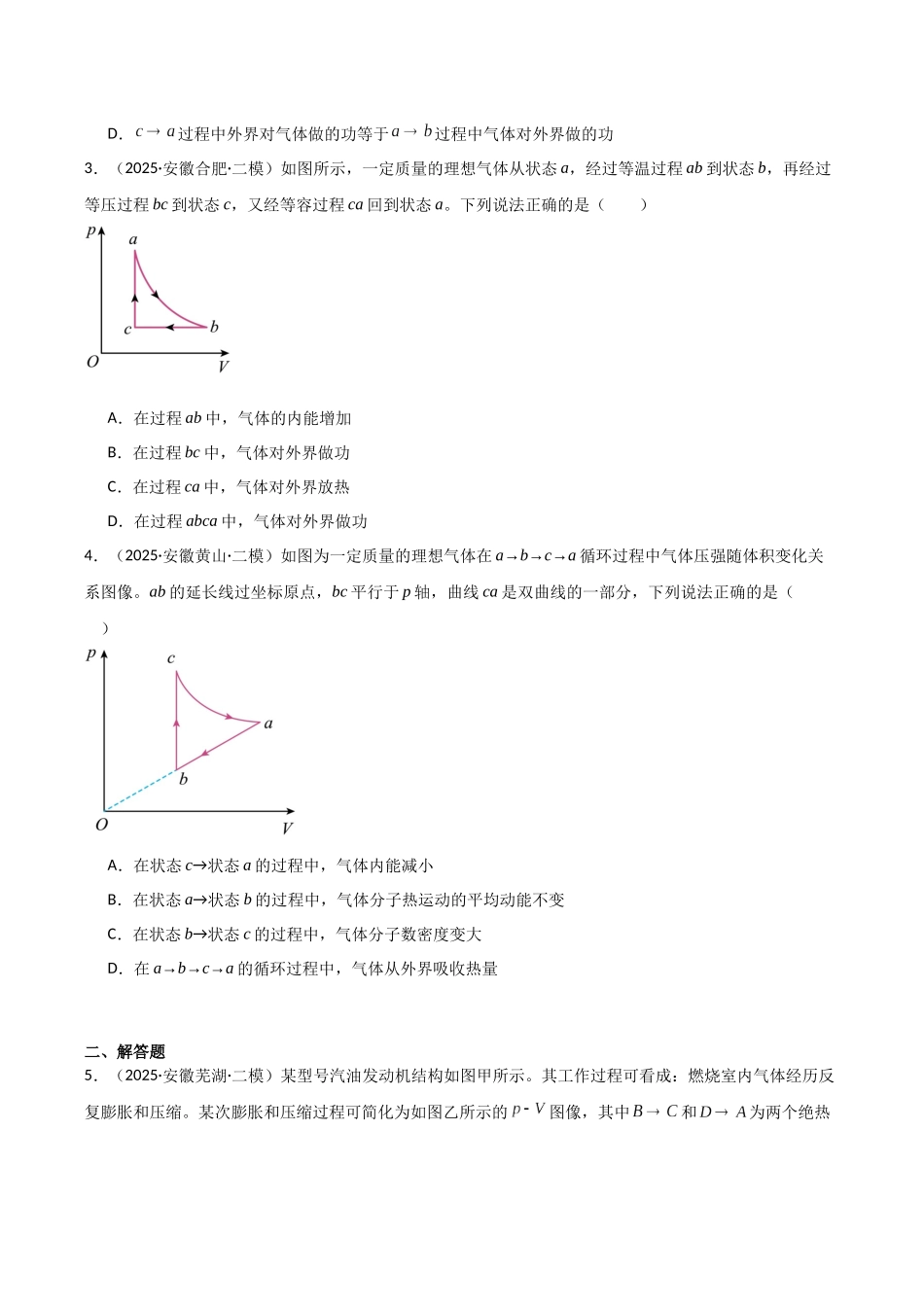专题08 热学 光学与近代物理(3大考点)(学生版).docx_第2页