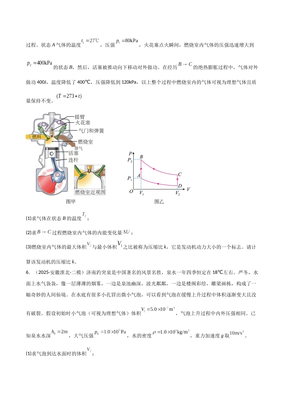 专题08 热学 光学与近代物理(3大考点)(学生版).docx_第3页