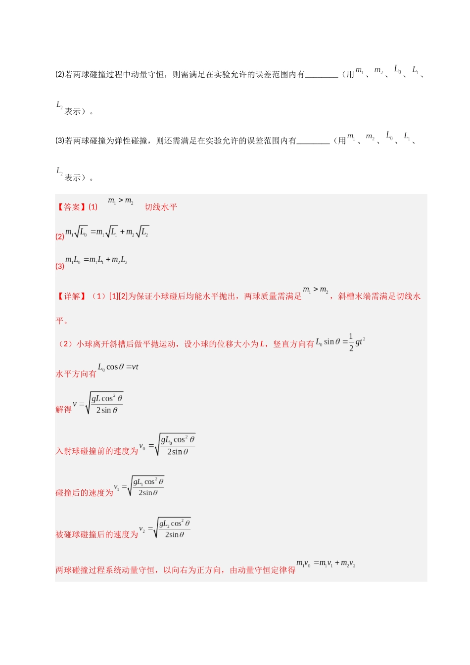 专题08 实验（黑吉辽蒙）（教师版）.docx_第2页