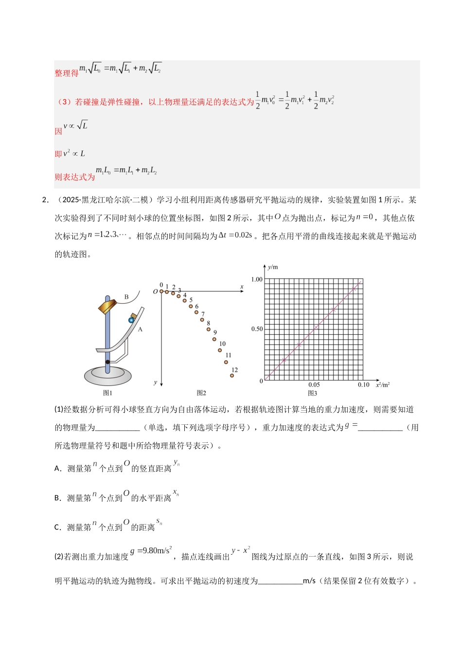 专题08 实验（黑吉辽蒙）（教师版）.docx_第3页