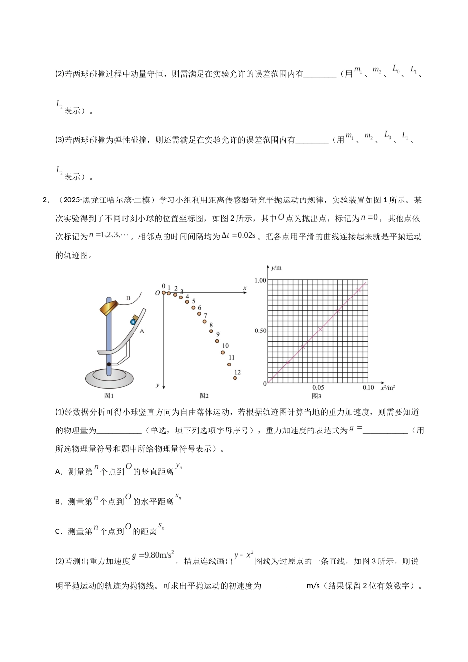 专题08 实验(黑吉辽蒙)(学生版).docx_第2页