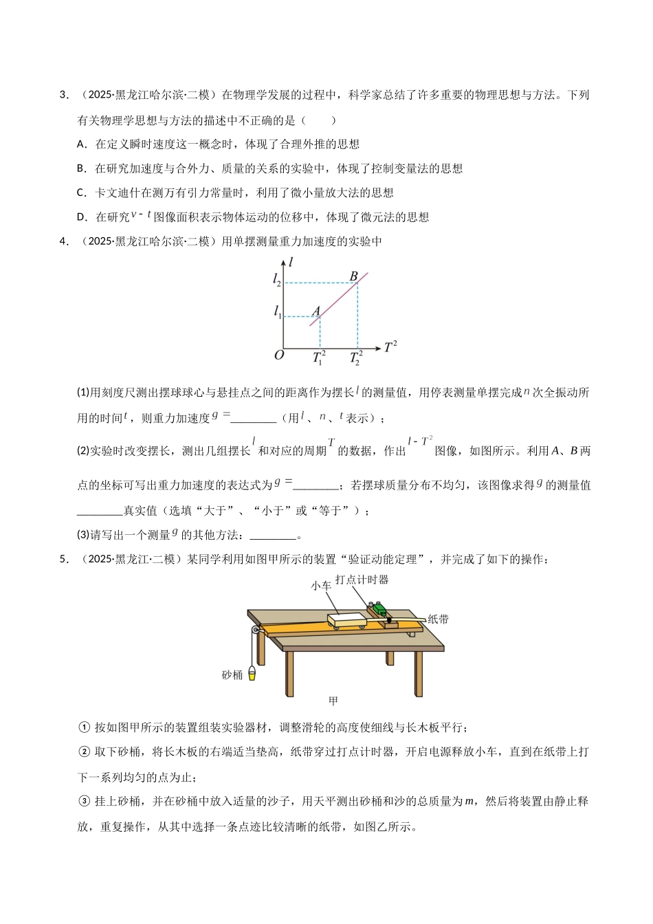 专题08 实验(黑吉辽蒙)(学生版).docx_第3页