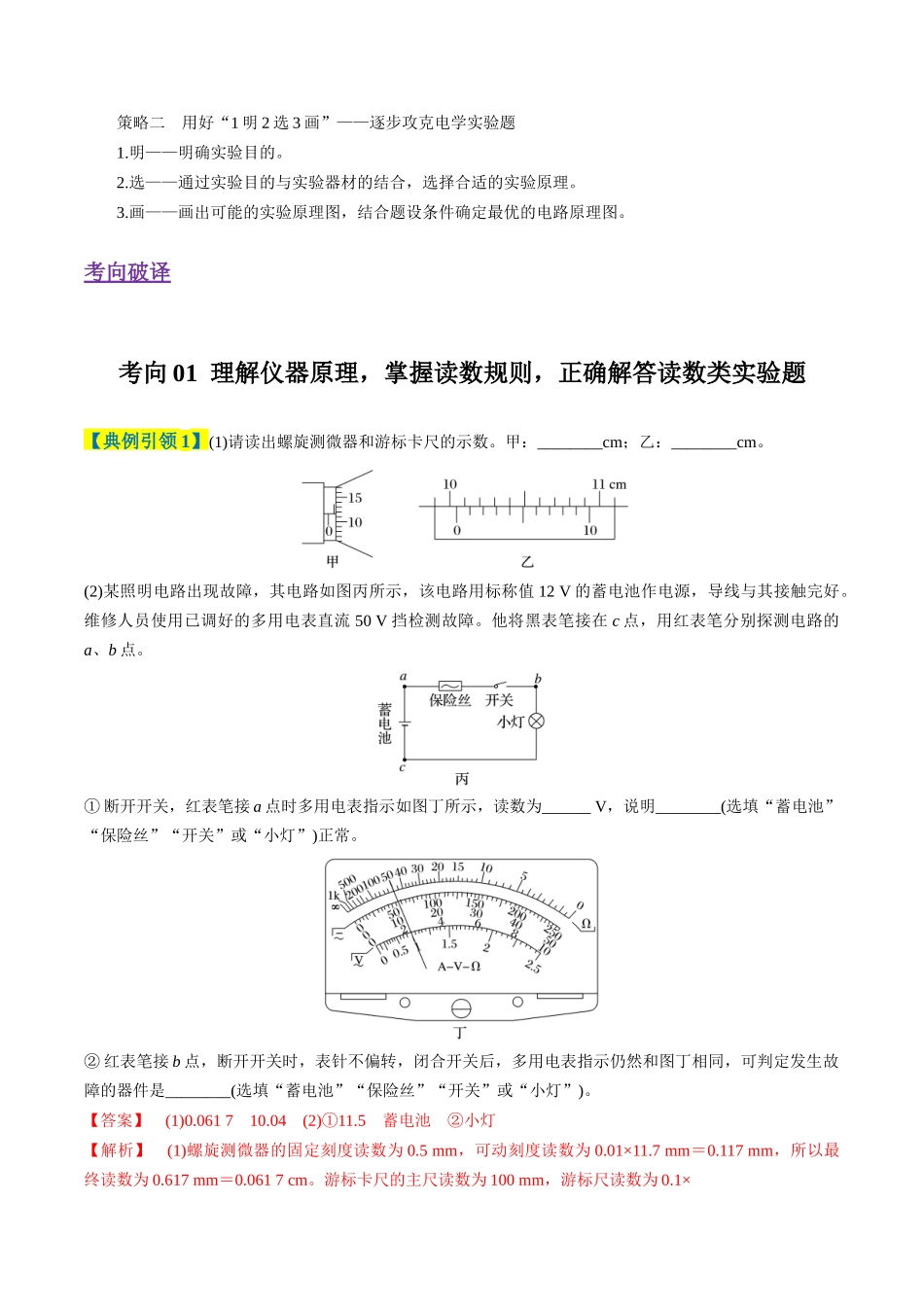 专题08 实验题的解题技巧（3大题型）（题型专练）（全国通用）（教师版）.docx_第2页