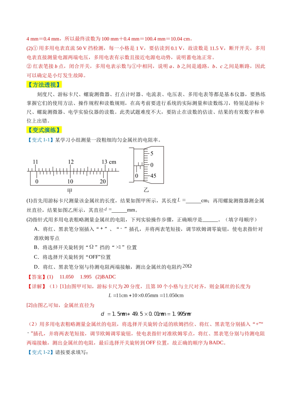 专题08 实验题的解题技巧（3大题型）（题型专练）（全国通用）（教师版）.docx_第3页