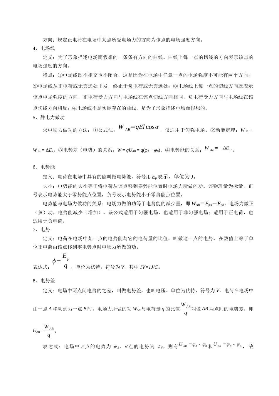 模板09 静电场（五大题型）（原卷版）.docx_第2页