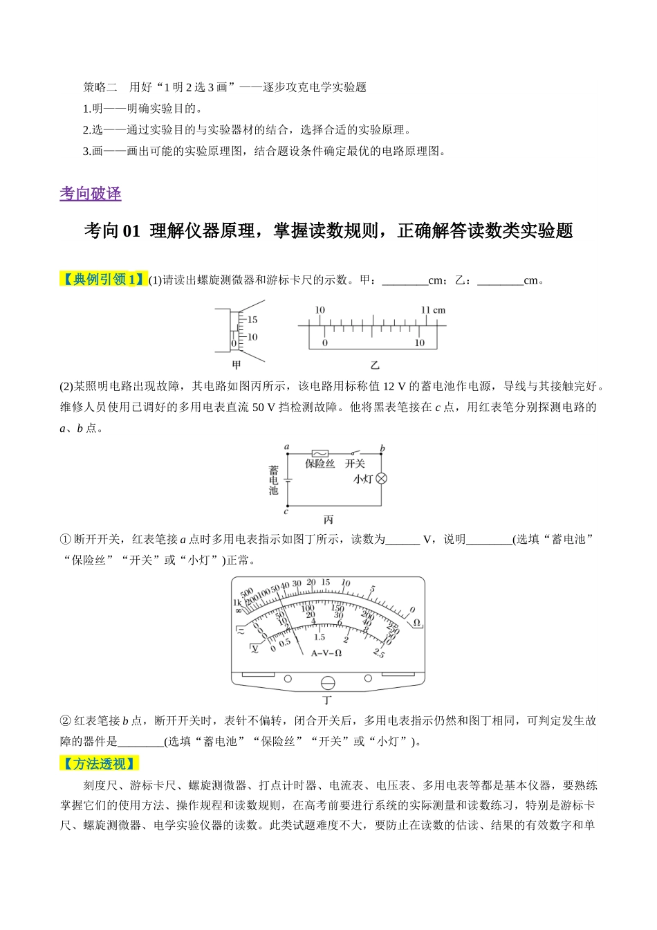 专题08 实验题的解题技巧（3大题型）（题型专练）（全国通用）（学生版）.docx_第2页