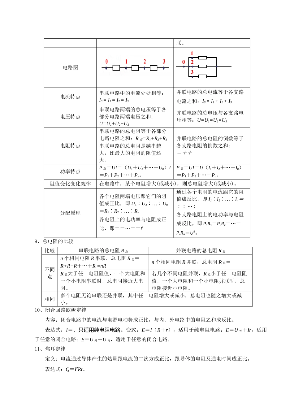 模板10 恒定电流(两大题型)(原卷版).docx_第3页