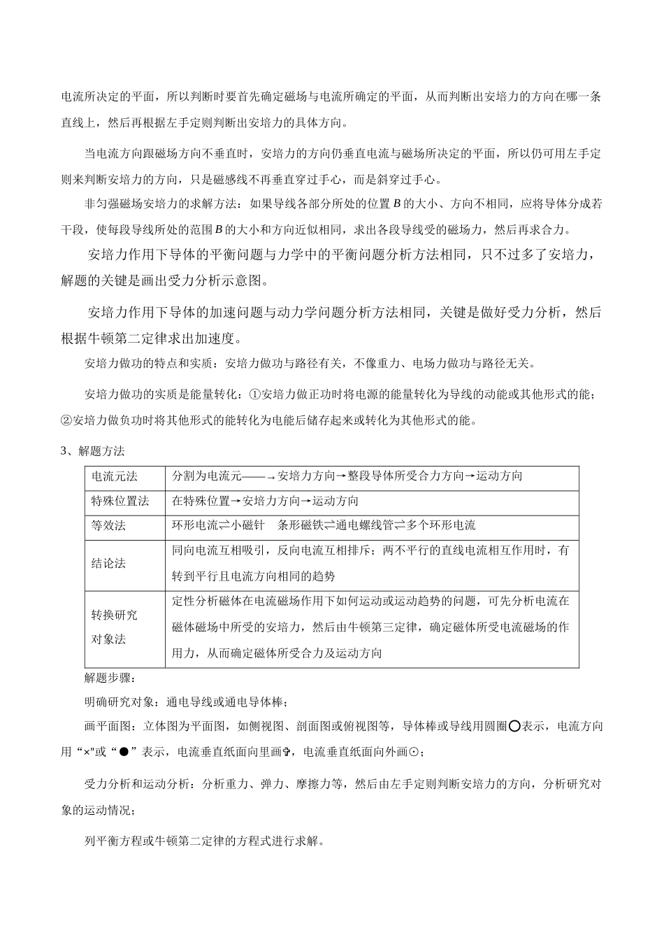 模板11-1 磁场（四大题型）（解析版）.docx_第3页