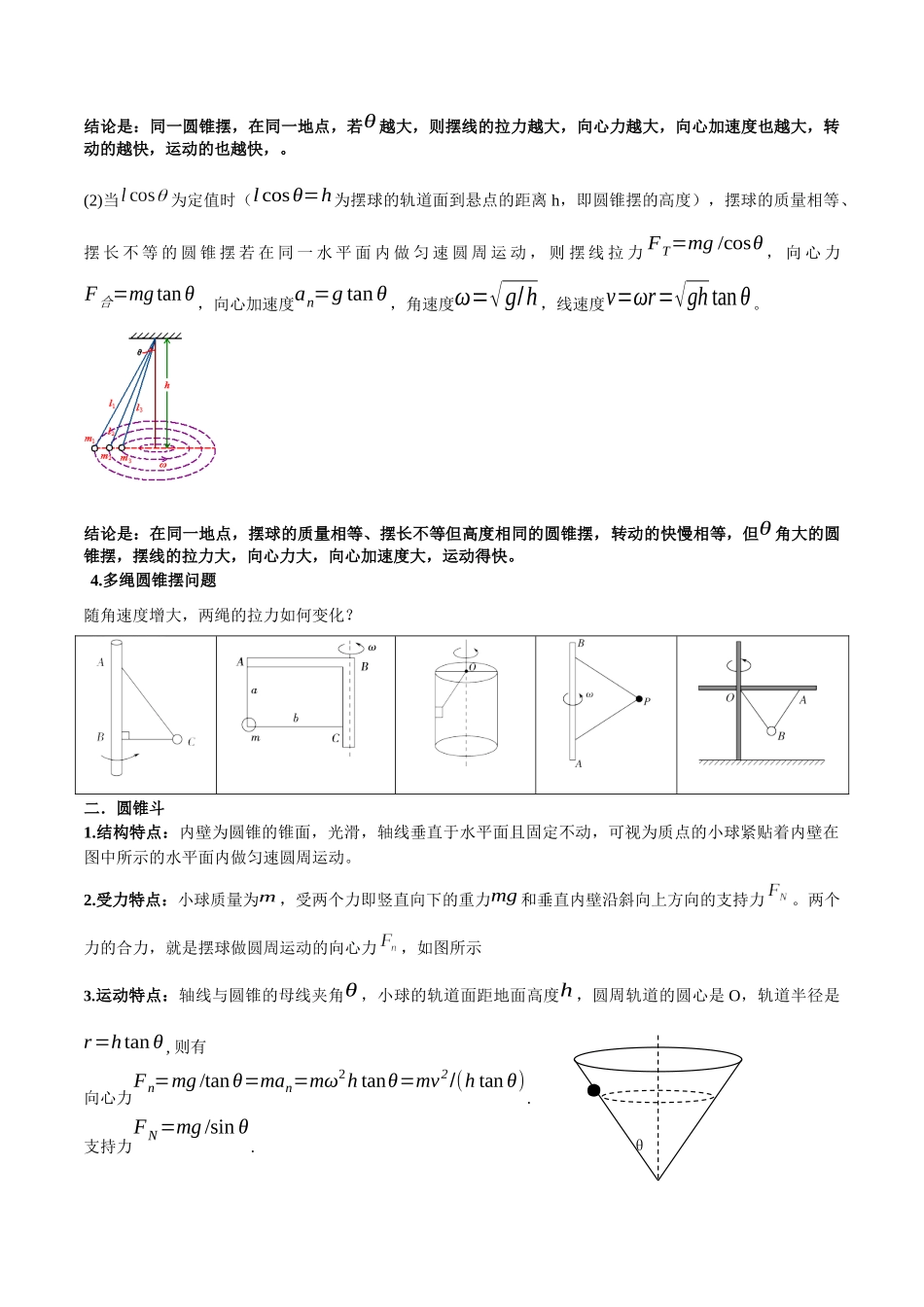 专题08 水平面内的圆周运动模型---（教师版）.docx_第2页