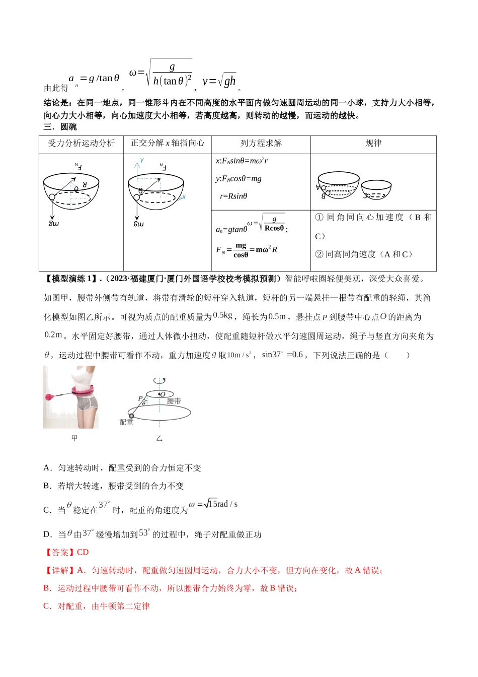 专题08 水平面内的圆周运动模型---（教师版）.docx_第3页