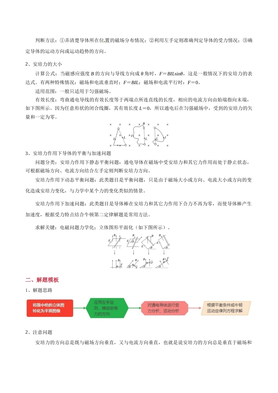 模板11-1 磁场（四大题型）（原卷版）.docx_第2页