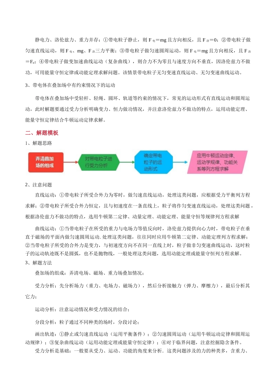 模板11-2 磁场(四大题型)(解析版).docx_第2页