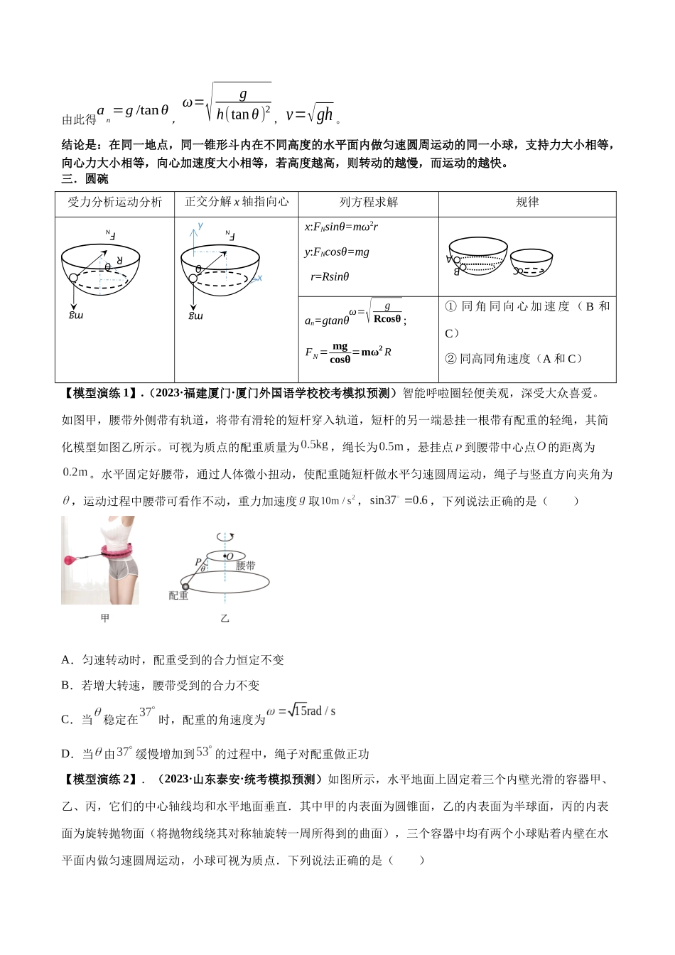 专题08 水平面内的圆周运动模型---(学生版).docx_第3页