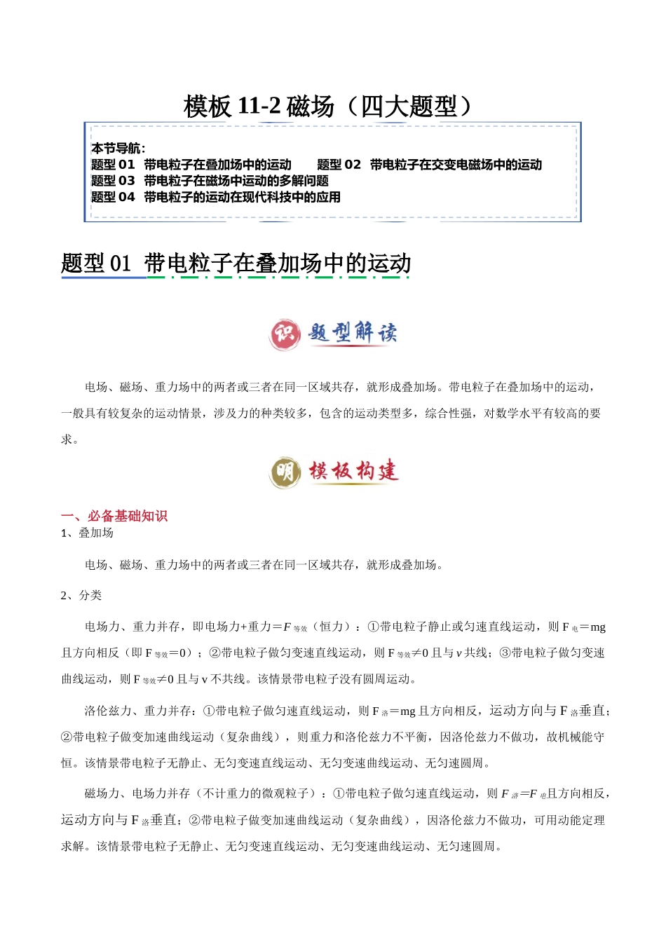 模板11-2 磁场(四大题型)(原卷版).docx_第1页