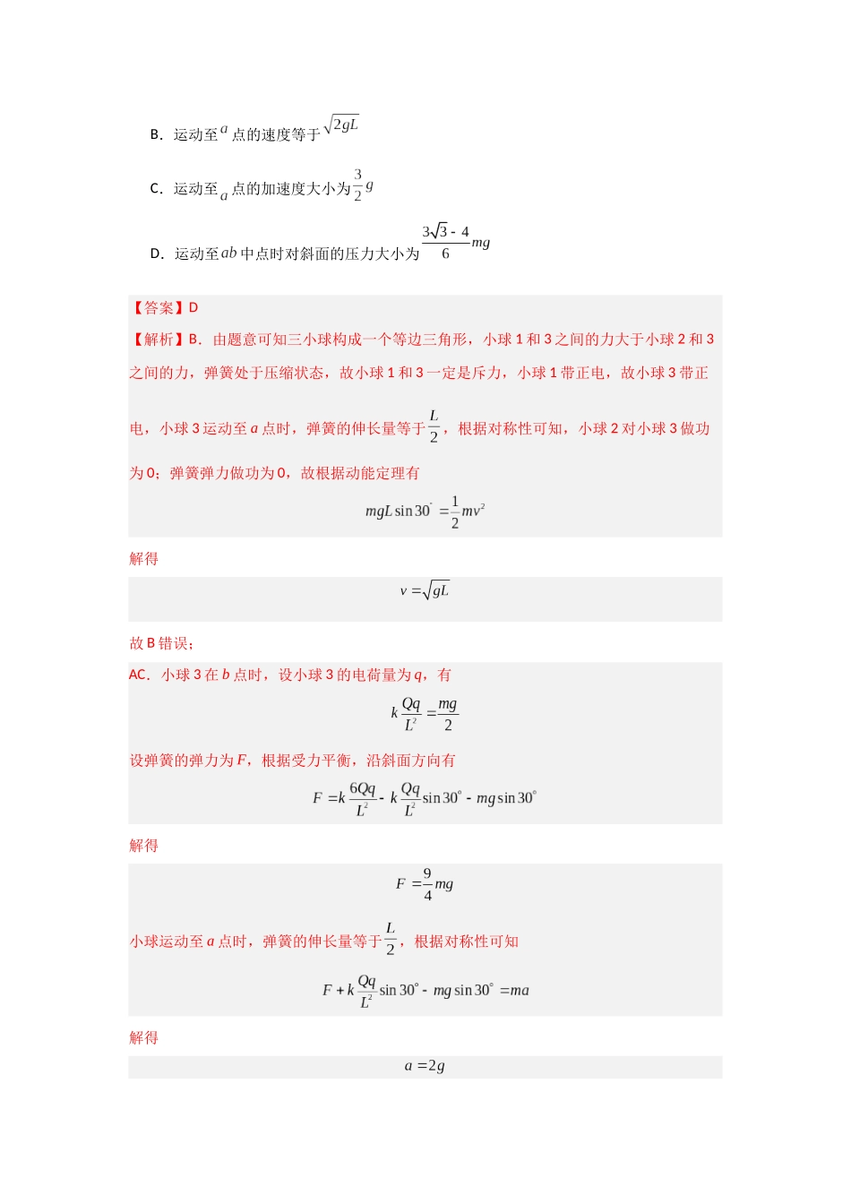 专题08+静电场(解析版).docx_第2页