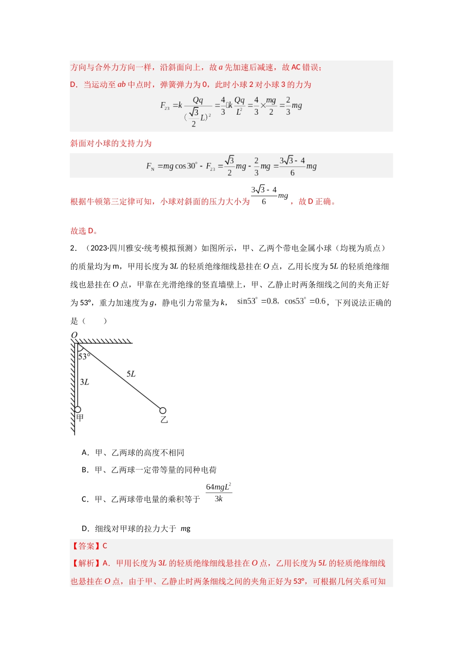 专题08+静电场(解析版).docx_第3页