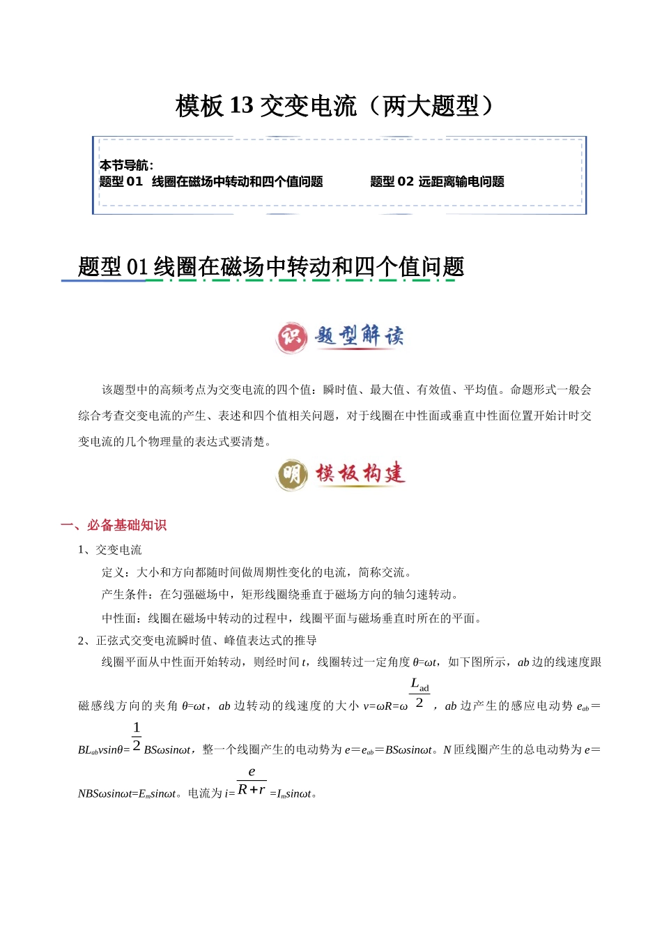 模板13 交变电流（两大题型）（原卷版）.docx_第1页