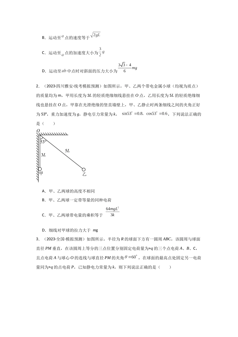 专题08+静电场(原卷版).docx_第2页