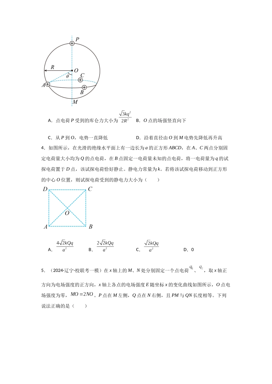 专题08+静电场(原卷版).docx_第3页