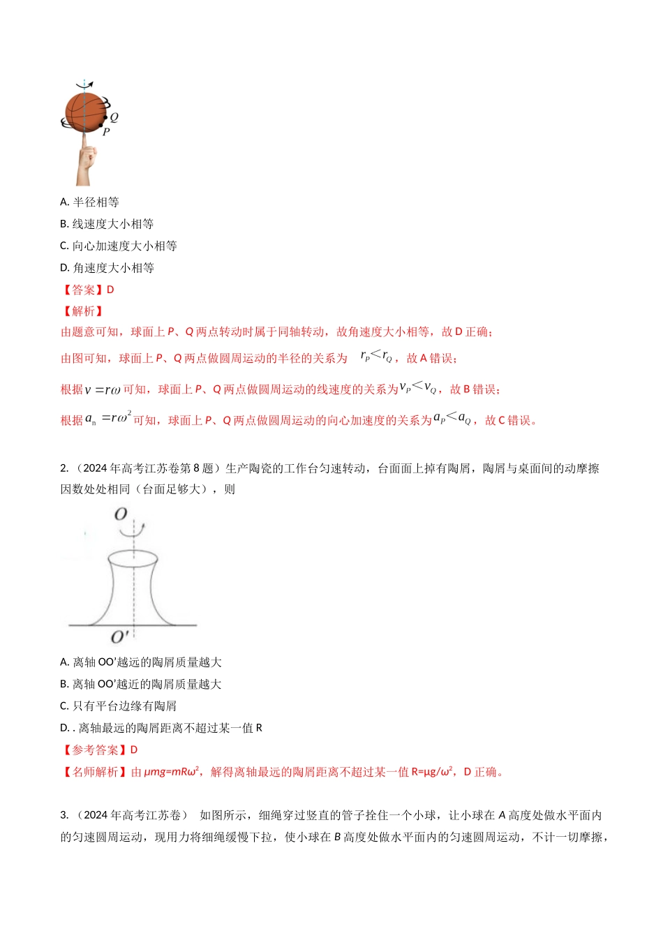 专题08圆周运动(全国通用)(解析版).docx_第2页