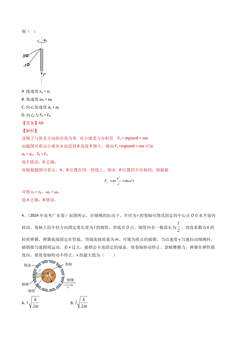 专题08圆周运动(全国通用)(解析版).docx_第3页