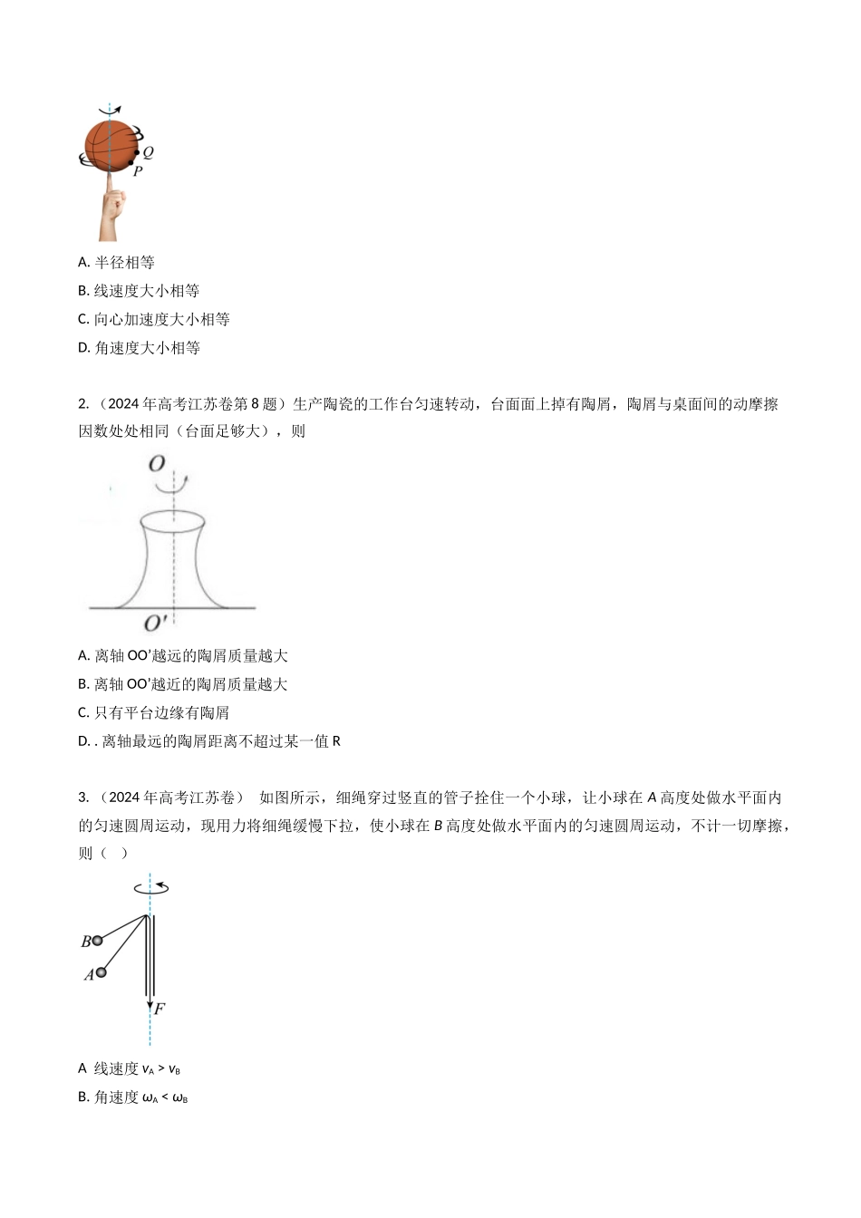 专题08圆周运动(全国通用)(原卷版).docx_第2页