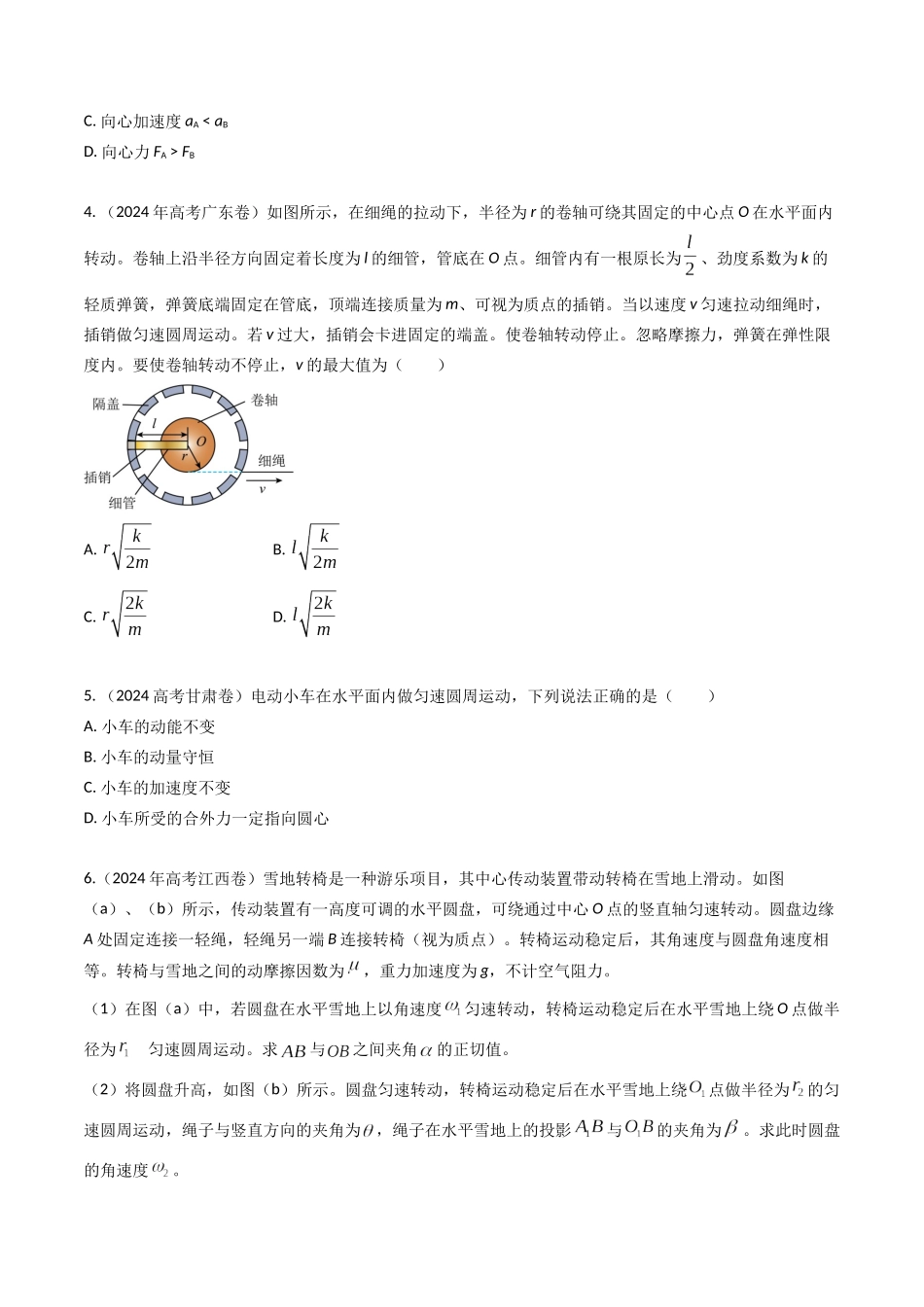 专题08圆周运动(全国通用)(原卷版).docx_第3页