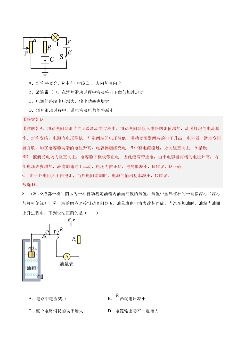 专题8 恒定电流及电学实验（教师版）.docx_第3页