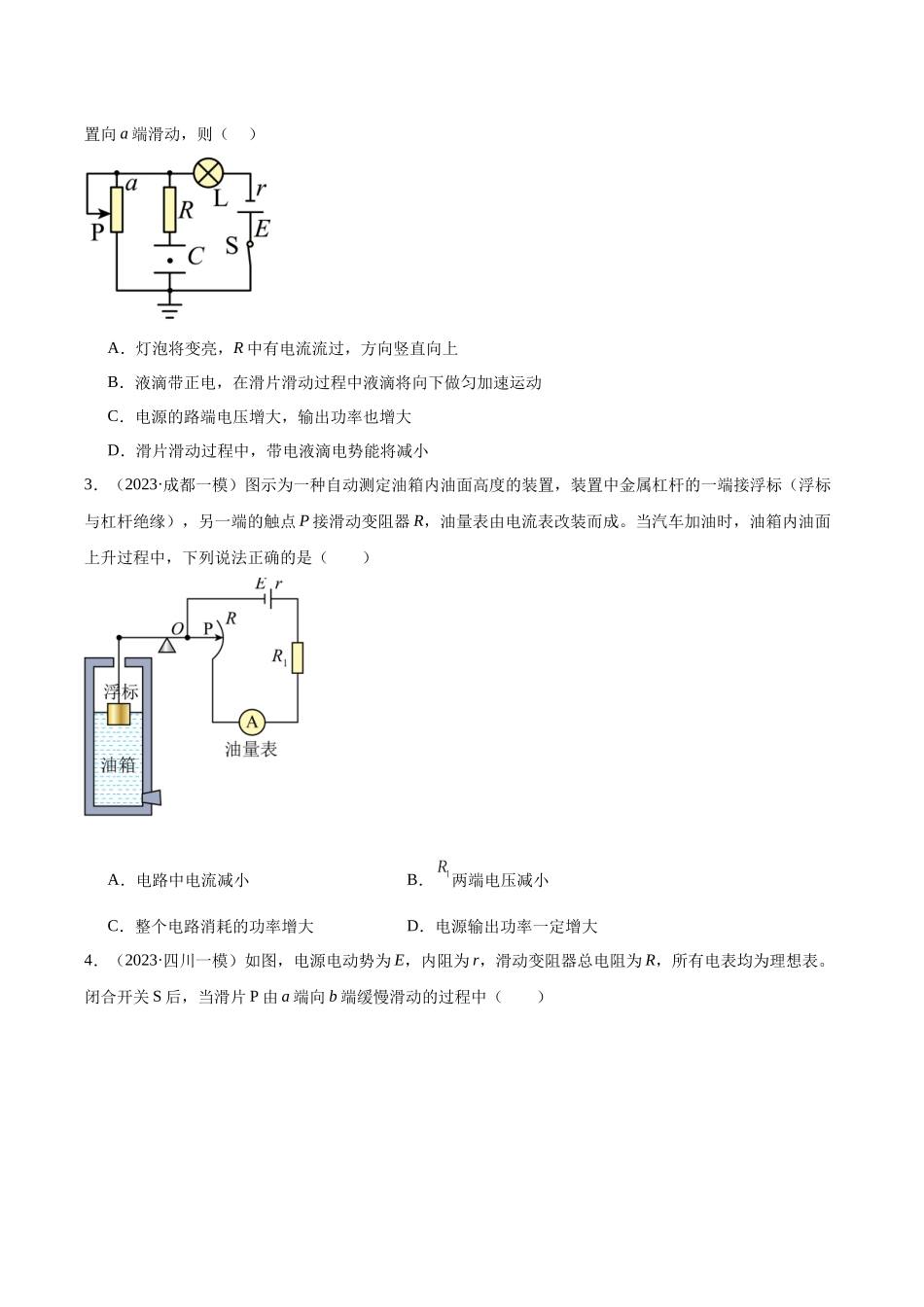 专题8 恒定电流及电学实验(学生版).docx_第2页