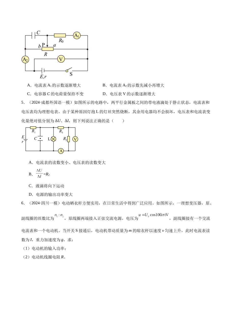 专题8 恒定电流及电学实验(学生版).docx_第3页
