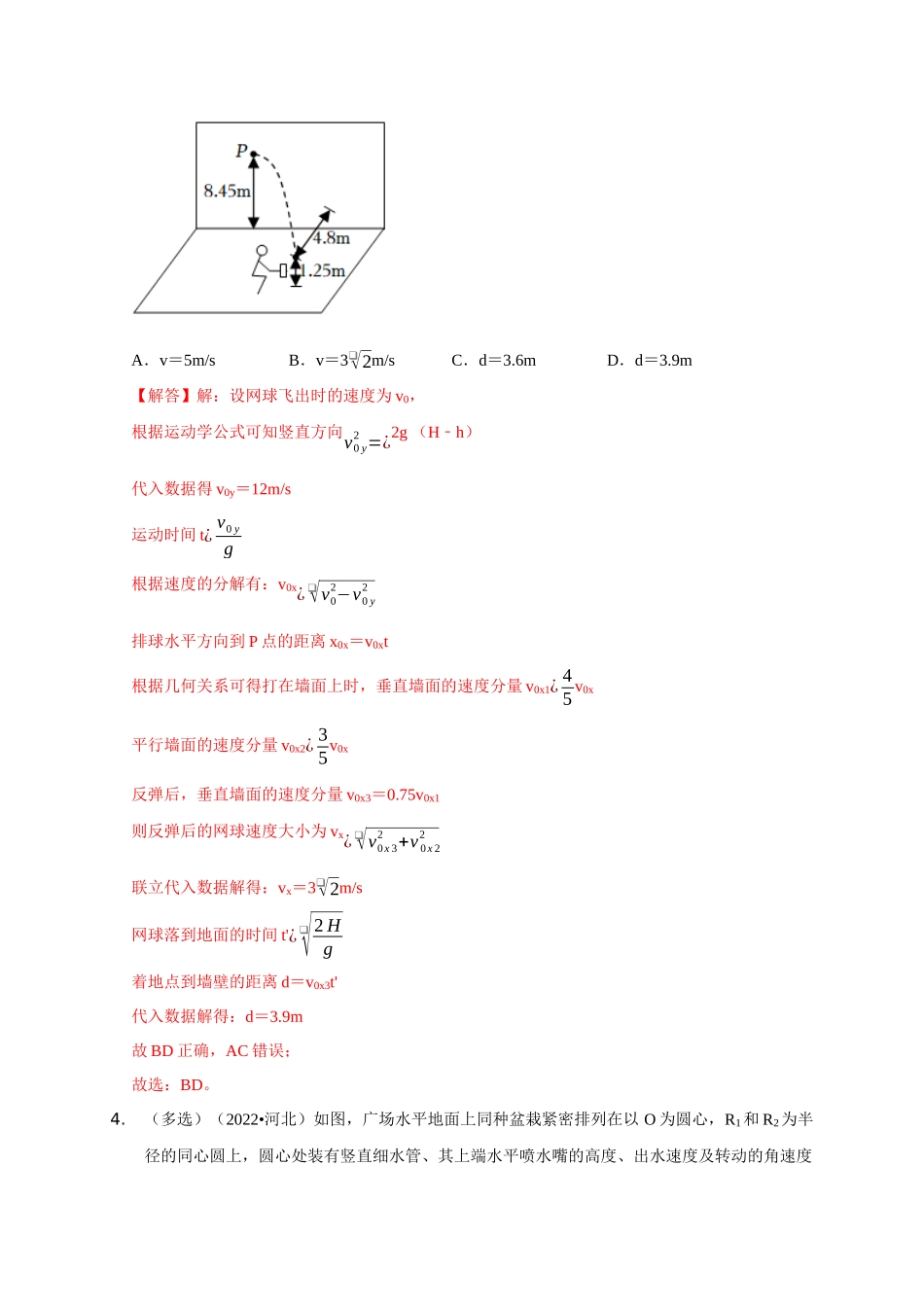 专题8 平抛运动与斜面相结合模型(教师版).docx_第3页