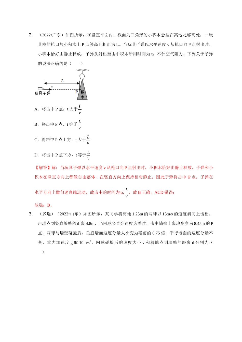 专题8 平抛运动与斜面相结合模型(解析版).docx_第2页