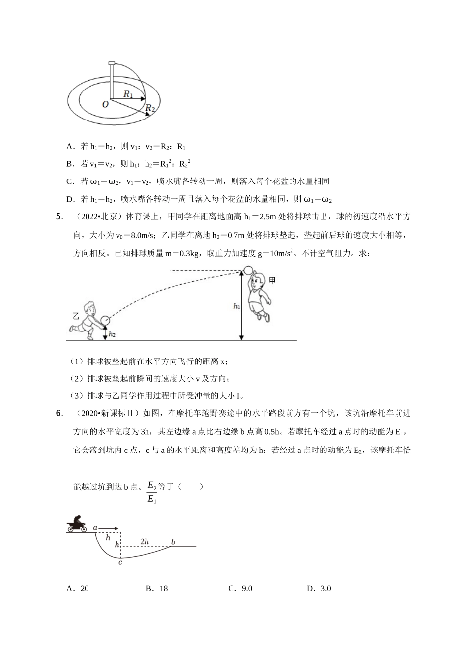 专题8 平抛运动与斜面相结合模型(学生版).docx_第3页