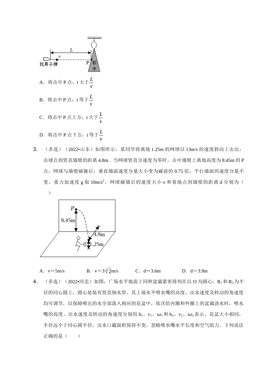专题8 平抛运动与斜面相结合模型(原卷版).docx_第2页