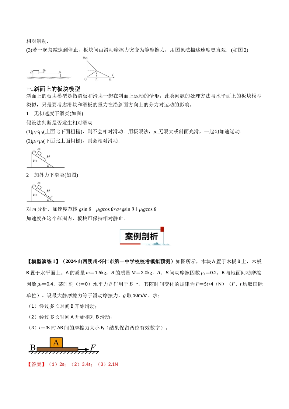 专题09 板块模型中的相对运动(教师版).docx_第3页