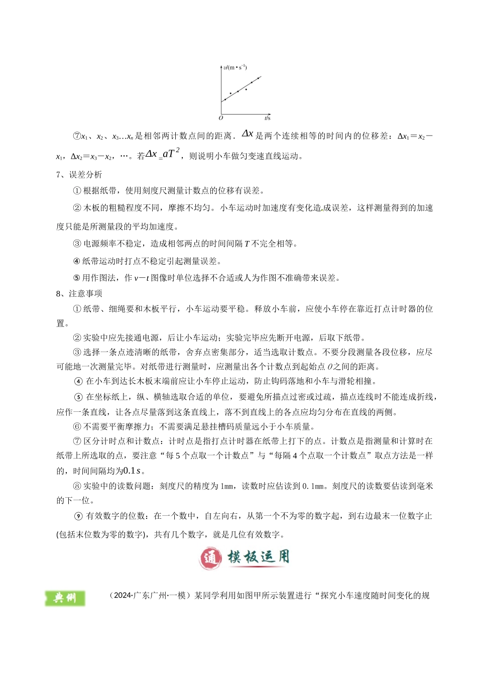 模板17-1 力学实验(九大题型)(教师版).docx_第3页