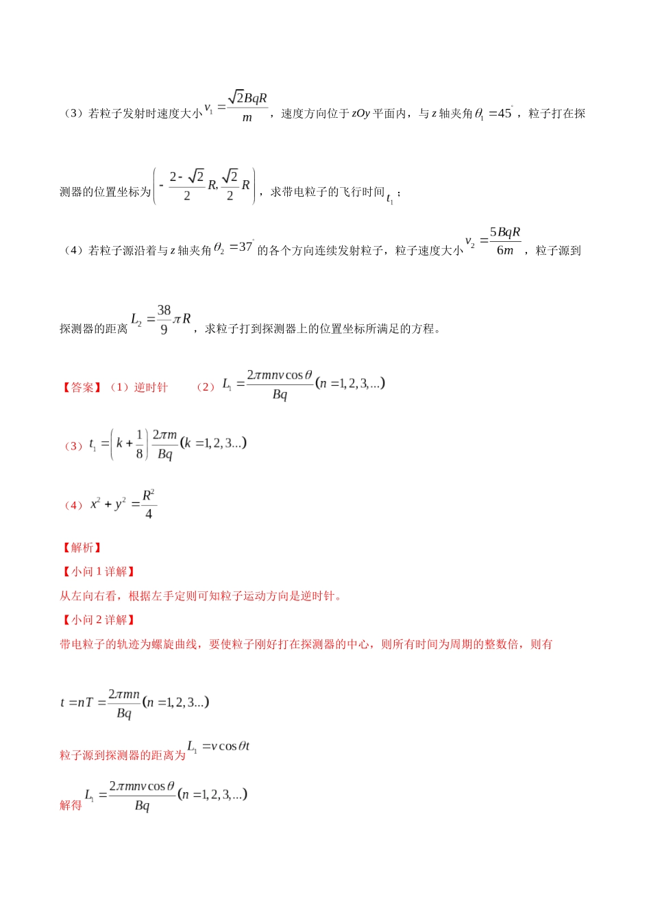 专题09 带电粒子在磁场及复合场中的运动(培优专练)(全国通用)(教师版).docx_第2页