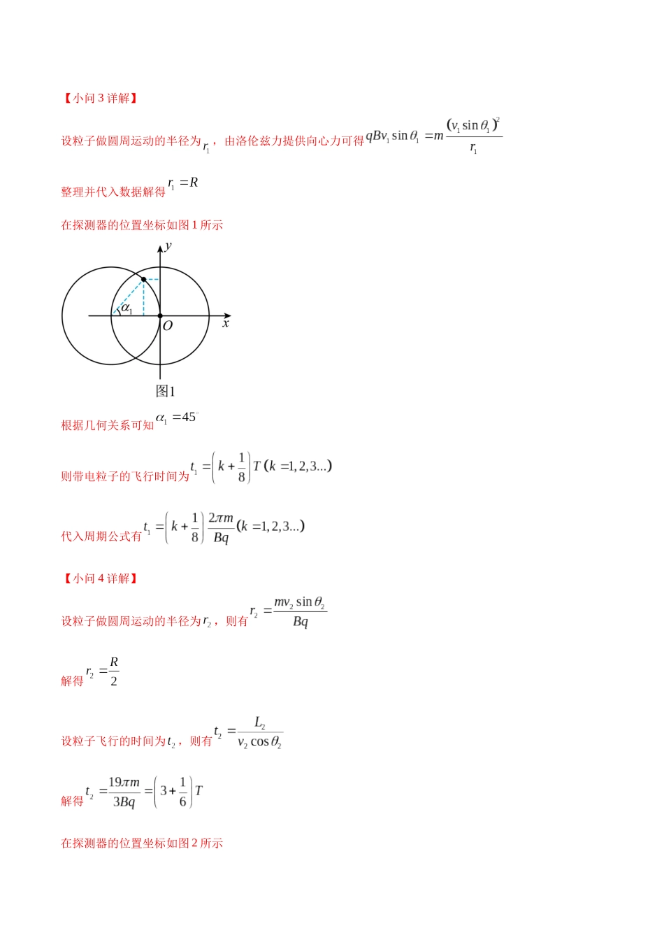 专题09 带电粒子在磁场及复合场中的运动(培优专练)(全国通用)(教师版).docx_第3页