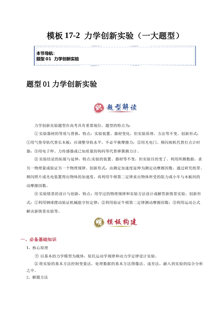 模板17-2 力学创新实验(一大题型)(教师版).docx_第1页