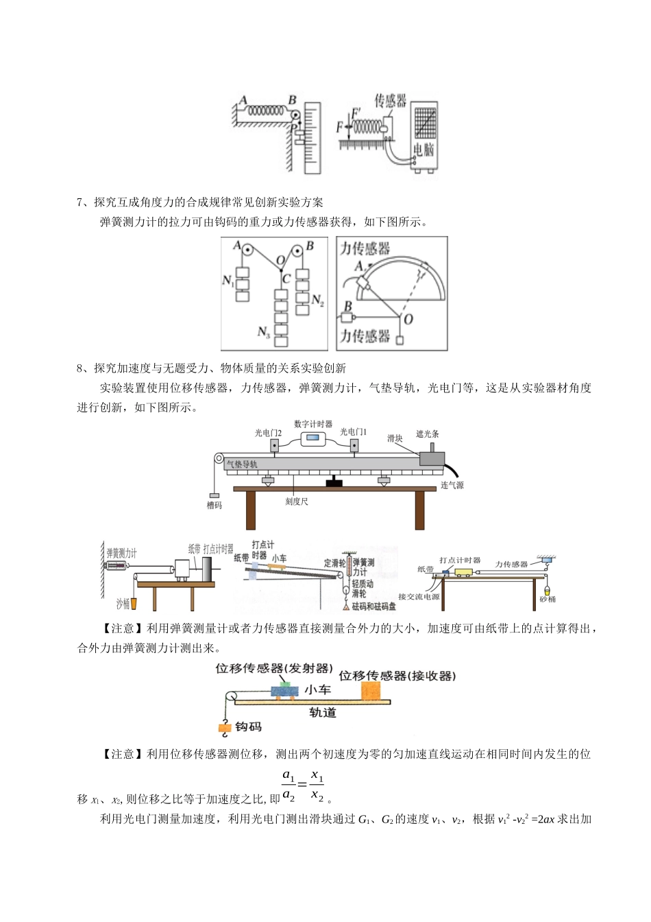 模板17-2 力学创新实验(一大题型)(教师版).docx_第3页