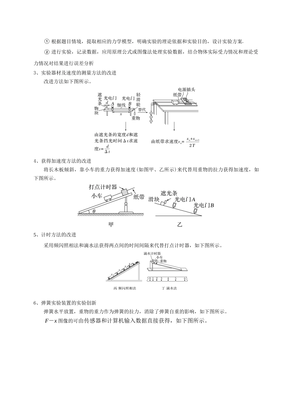 模板17-2 力学创新实验(一大题型)(学生版).docx_第2页