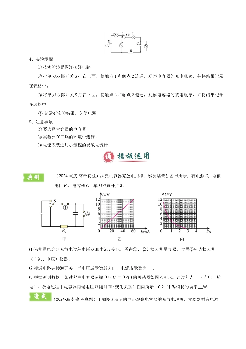 模板18-1 电学实验(八大题型)(学生版).docx_第2页