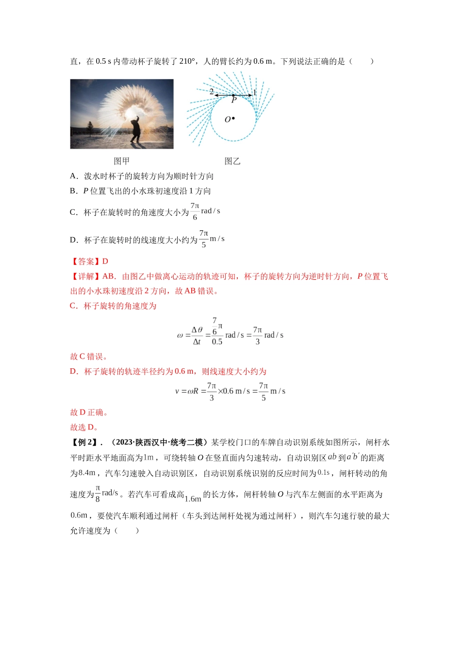 专题09 圆周运动常考模型(解析版).docx_第2页