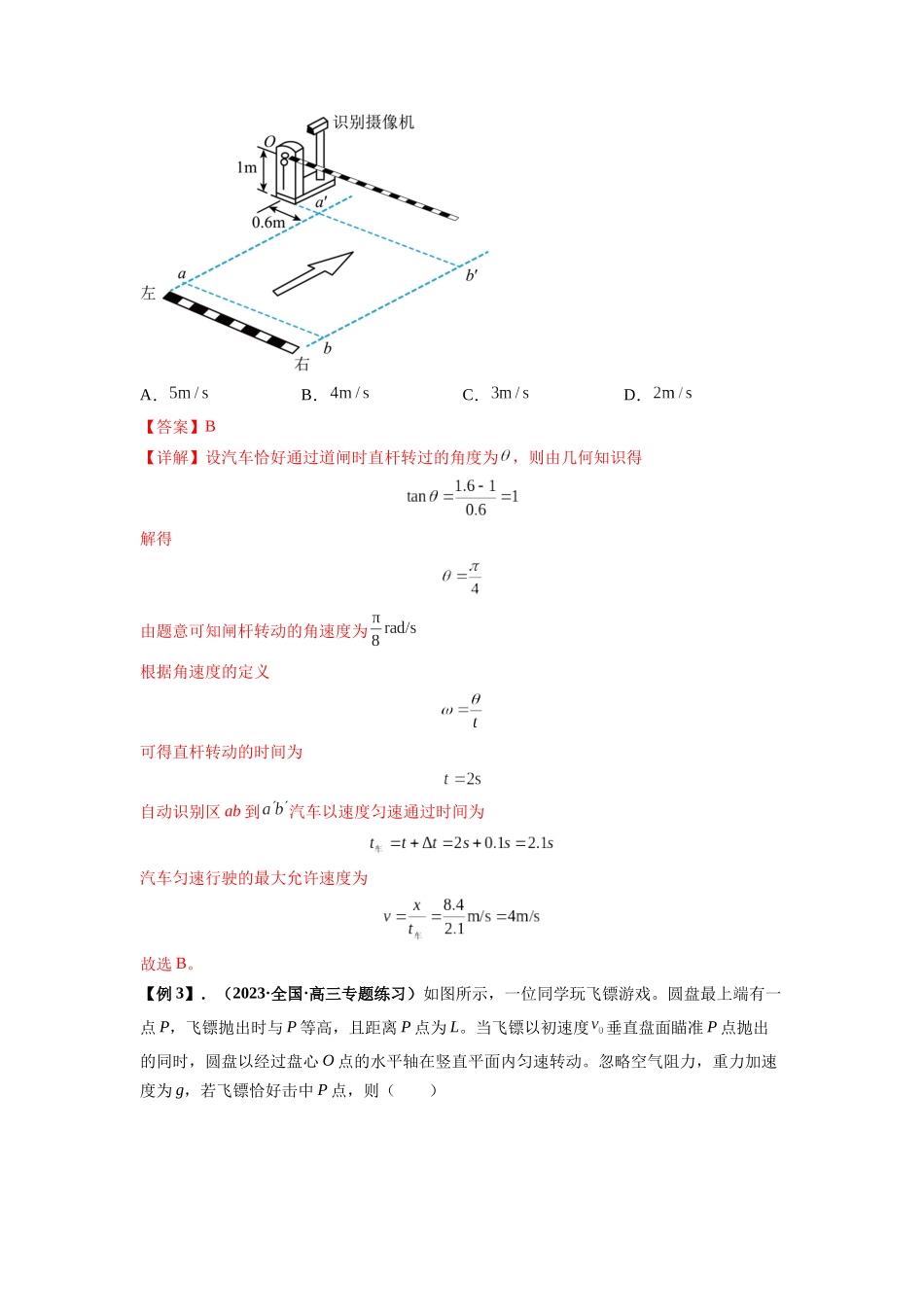 专题09 圆周运动常考模型(解析版).docx_第3页