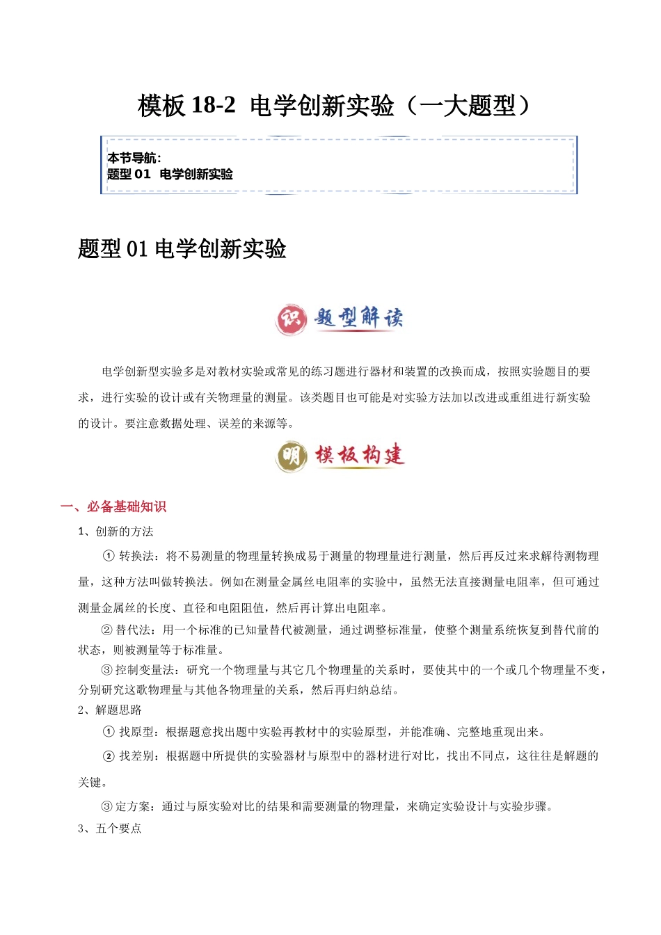 模板18-2 电学创新实验（一大题型）（教师版）.docx_第1页