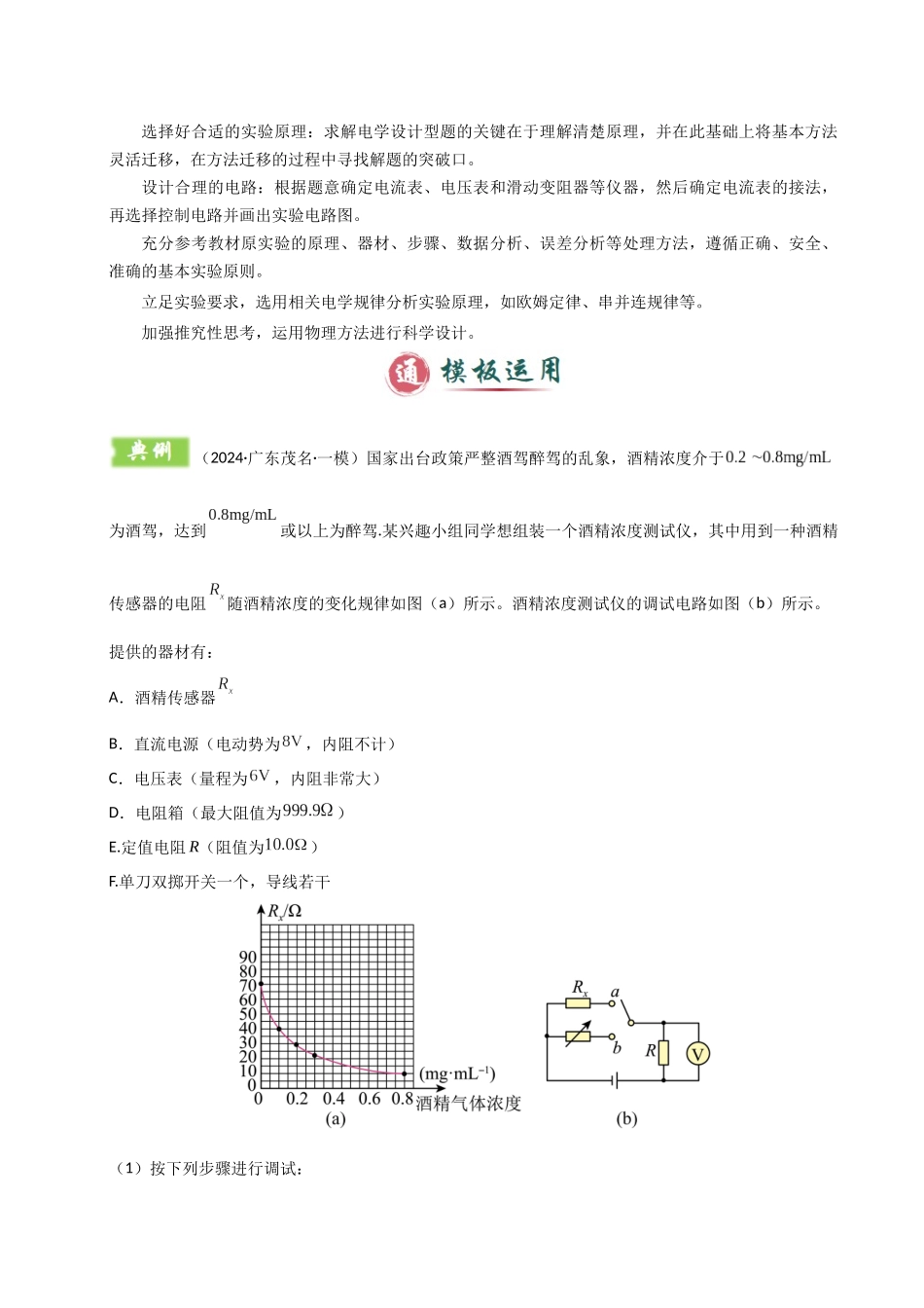 模板18-2 电学创新实验（一大题型）（教师版）.docx_第2页