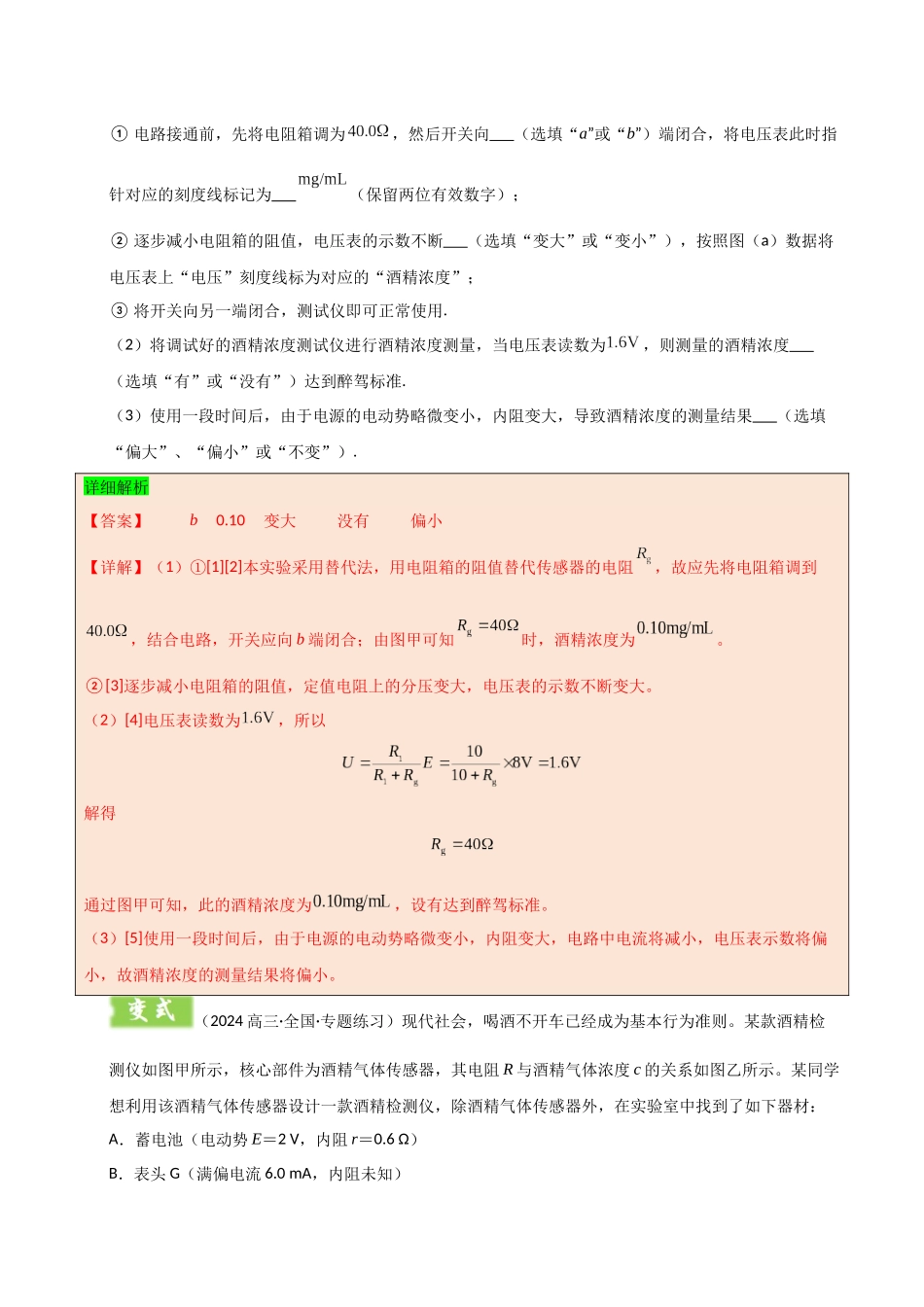 模板18-2 电学创新实验（一大题型）（教师版）.docx_第3页